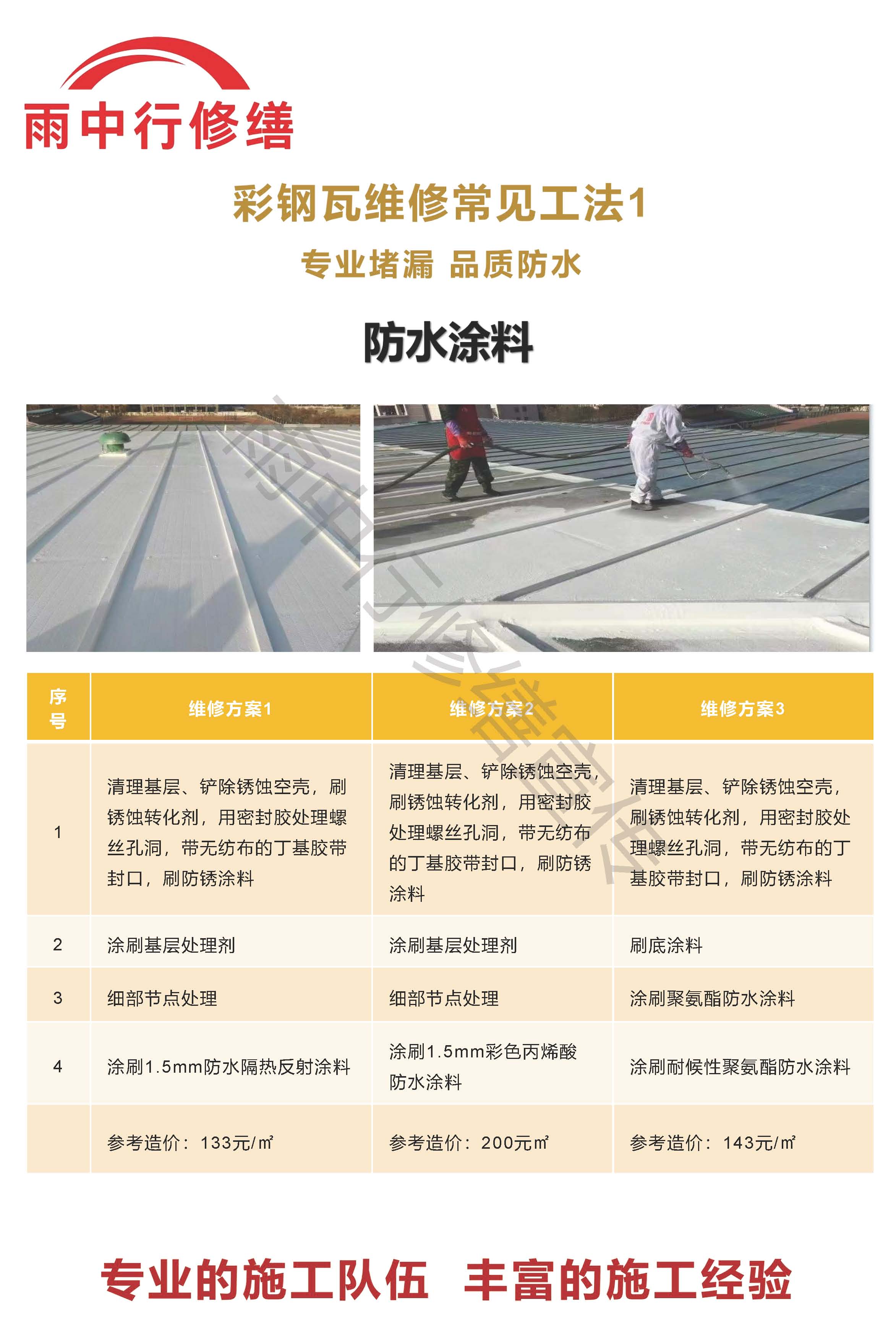 西平专业彩钢瓦防腐翻新服务