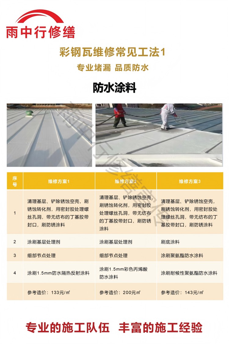 西平彩钢瓦屋面翻新